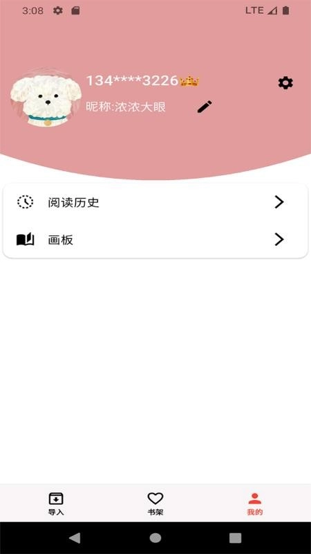 马良漫画免费版-图3