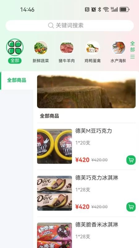 绿通食业-图2