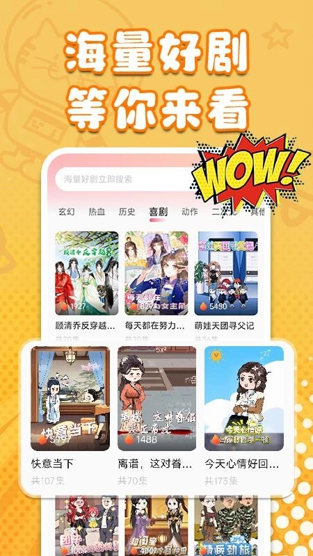 AI搞笑漫剧免费版