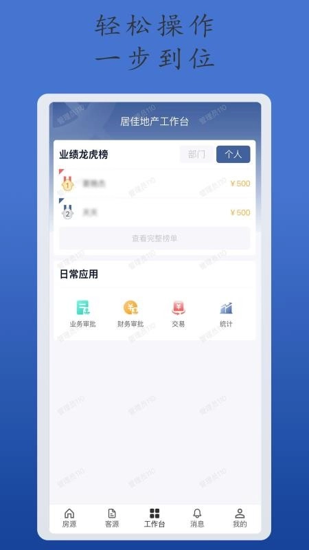 E脉房客户端