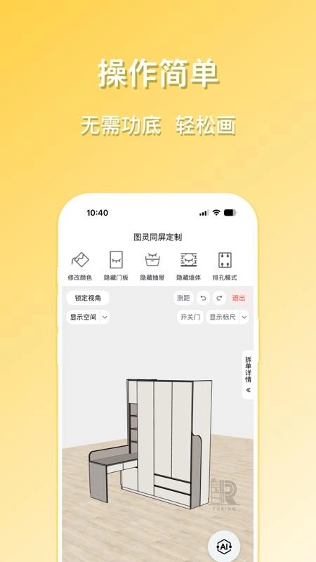图灵同屏定制免费版-图2