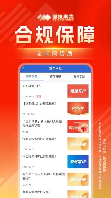 国投期货-图3