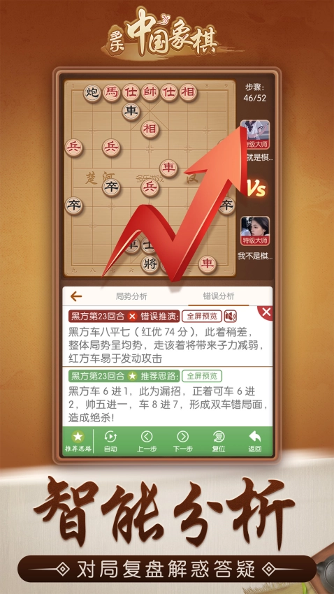 多乐中国象棋手机版-图3