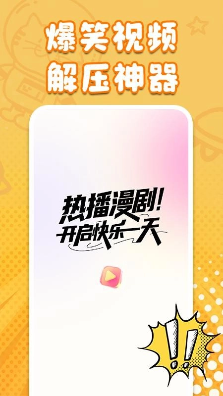 AI搞笑漫剧免费版