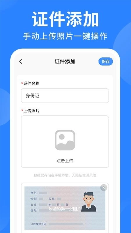 网络电子证件管理免费版