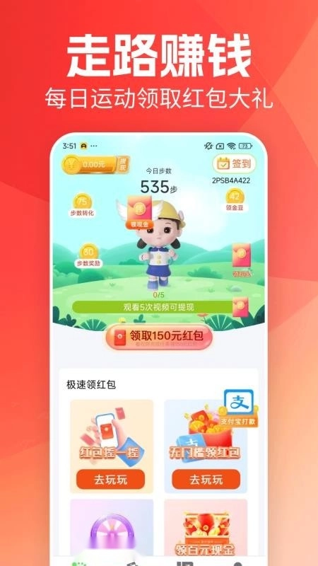 每日走路免费版