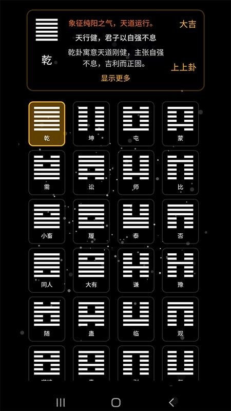 乾坤易趣免费版-图1