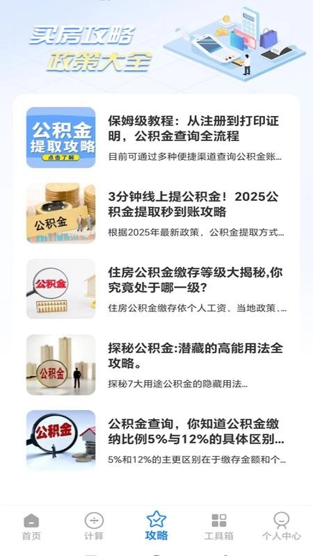 公积金查询提取助手-图4