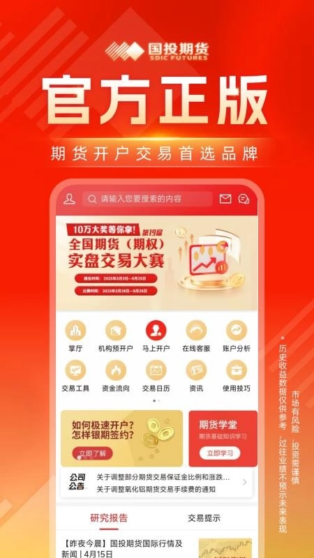 国投期货-图4