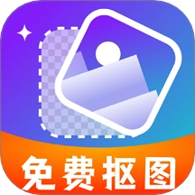 免费抠图改图手机版