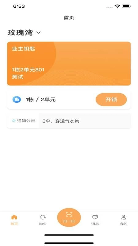 秒到客户端
