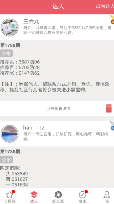 大公鸡七星彩免费版(1)