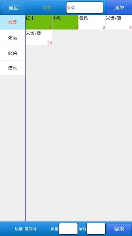 长和饭店手机版