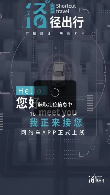 径出行乘客端-图3
