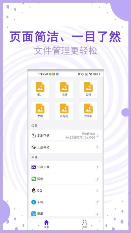 AI文件管理客户端-图5