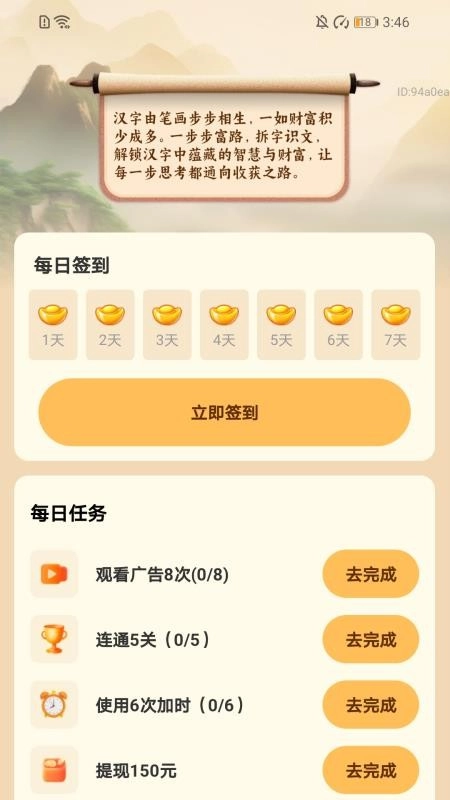 步步富路最新版