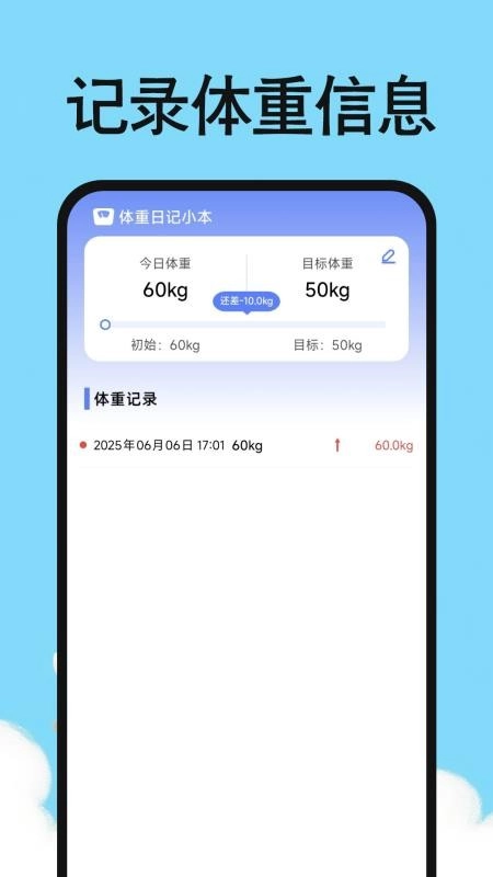 体重日记小本免费版