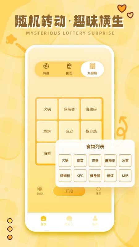 今天吃什么呢免费版