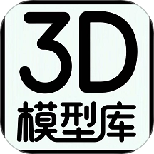 3D模型库安卓版