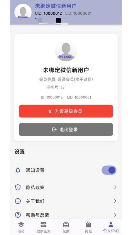 世维健康官方正版图3