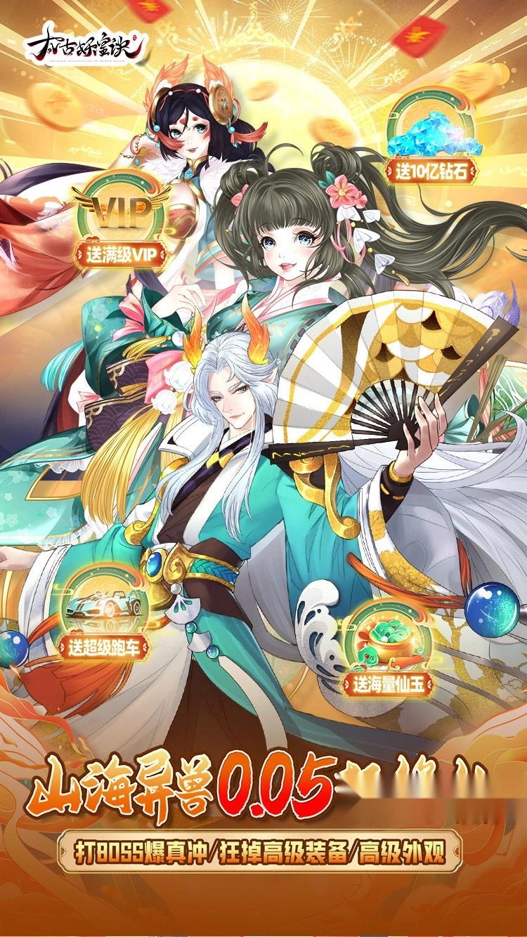 太古妖皇诀游戏(3)