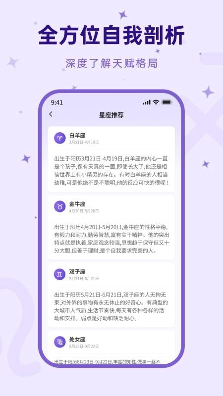 来来星座最新版