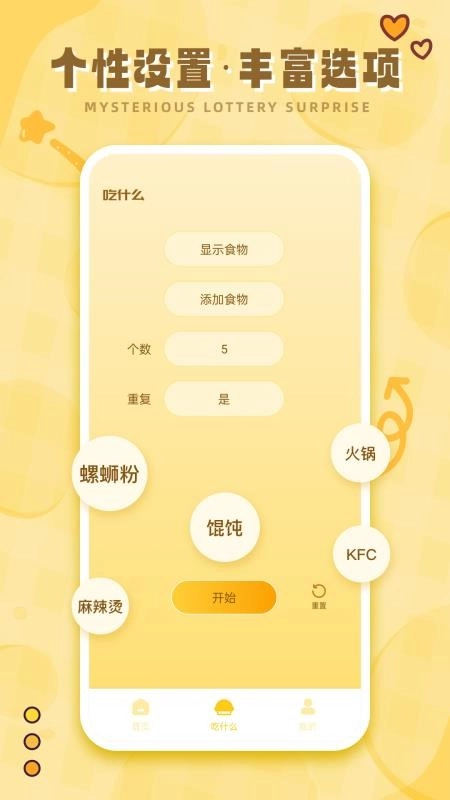 今天吃什么呢免费版