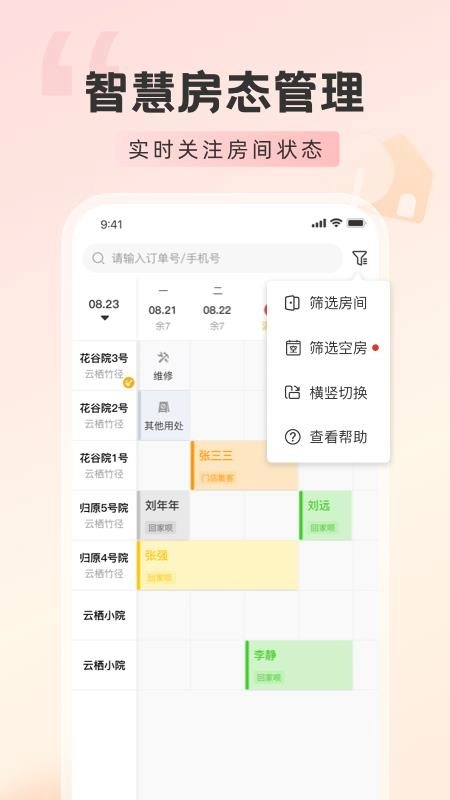 回家呗商家版图2