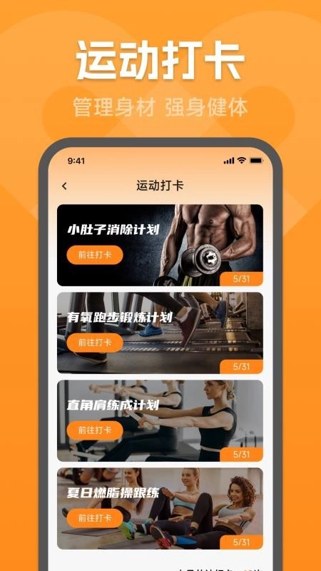 运动健康宝免费版图1