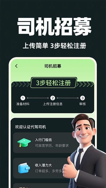 代驾司机端通用版图4