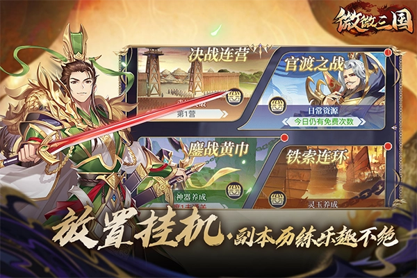 微微三国(2)