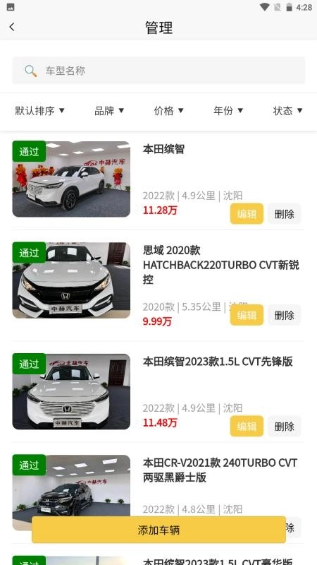 中赫汽车最新版(2)