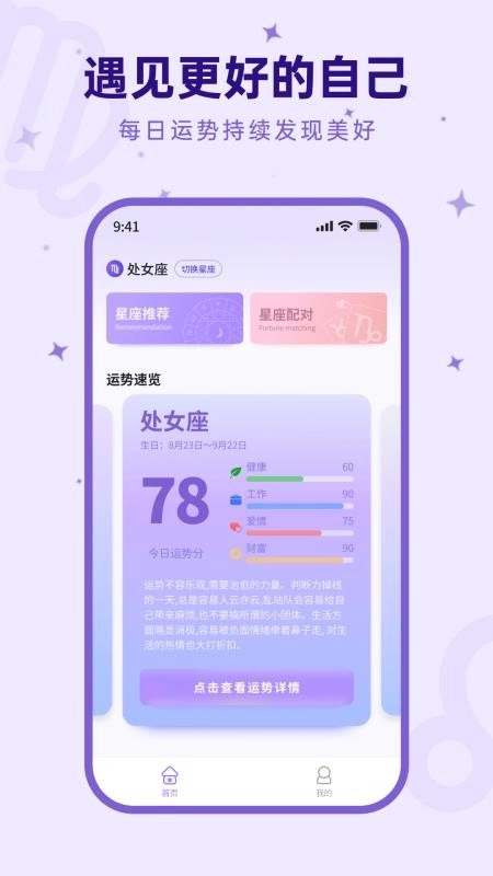 来来星座最新版