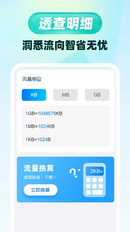 话费流量5G查询软件官方最新版图1