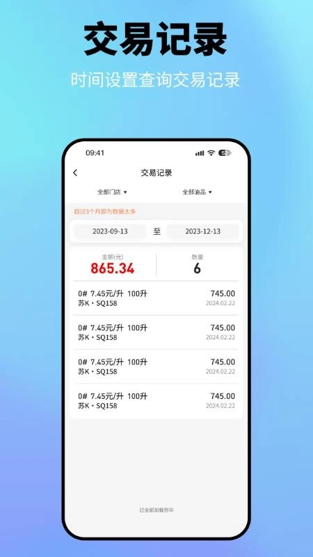 星通油站手机版图3