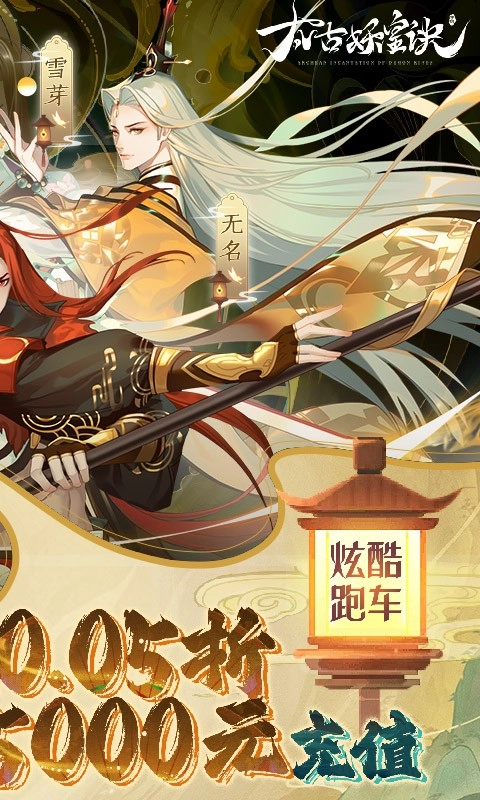 太古妖皇诀游戏(2)