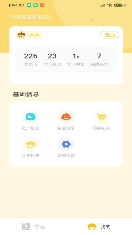 松果伴读安卓免费版图2