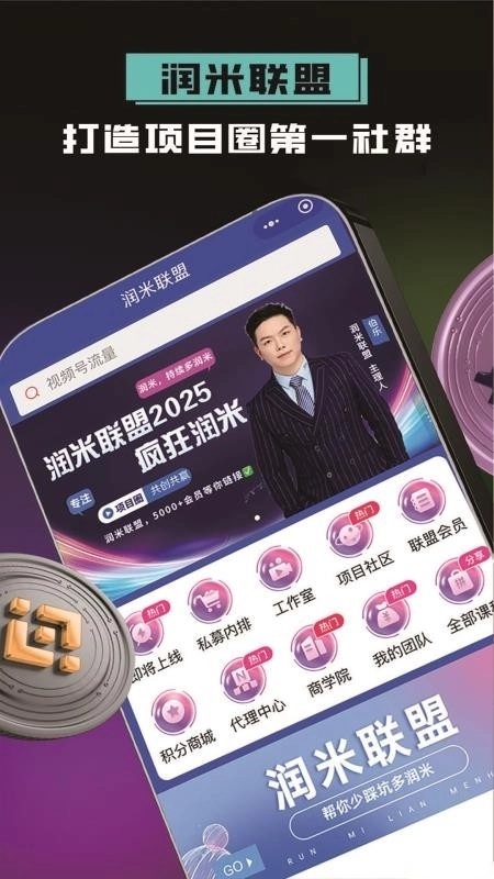 润米联盟免费版图5