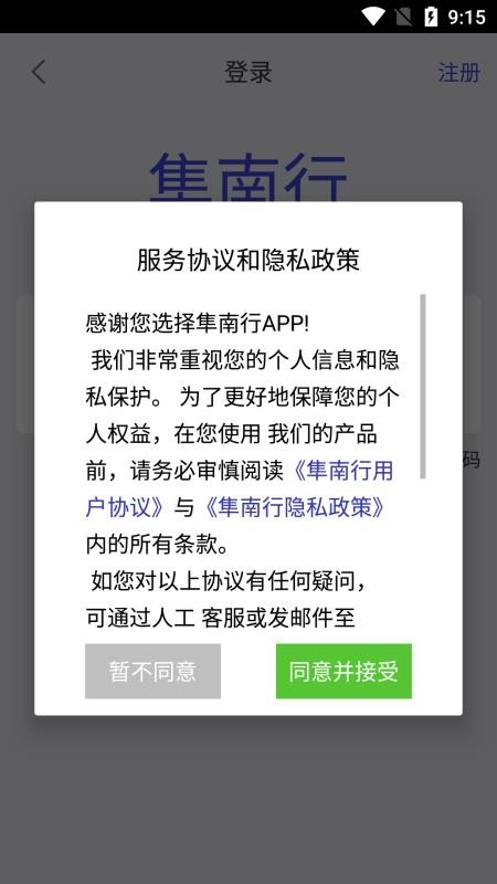 隼南行手机版(4)