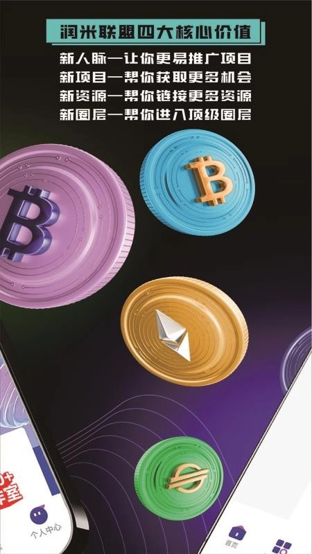 润米联盟免费版图4