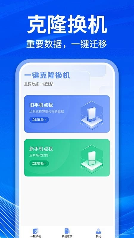 快传同步助手免费版