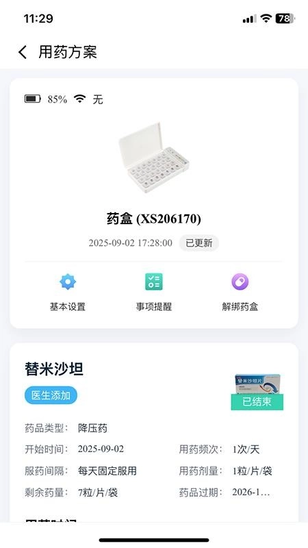 京医伴官方最新版图1