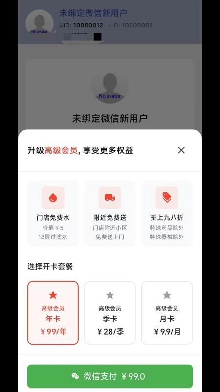 世维健康官方正版图1