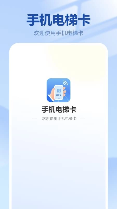 电梯卡最新版图4