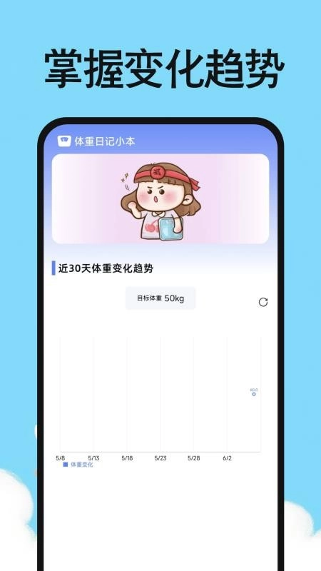 体重日记小本免费版
