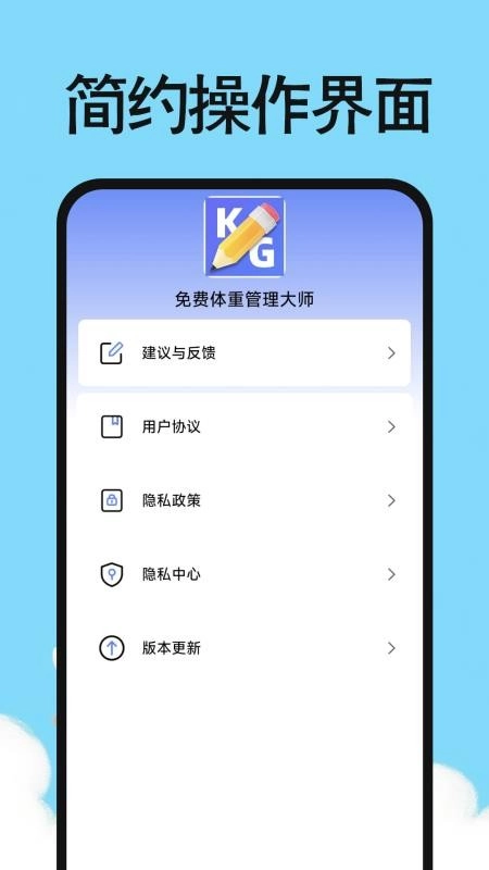 体重日记小本免费版