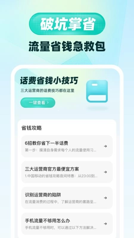 话费流量5G查询软件官方最新版图3