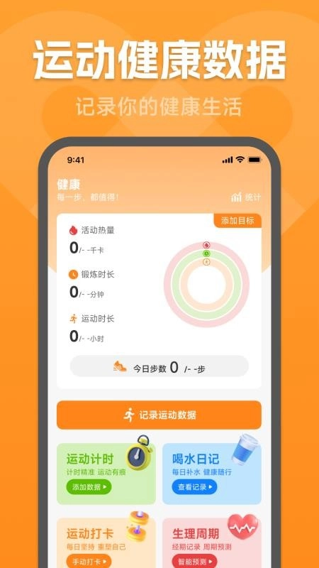 运动健康宝免费版图4