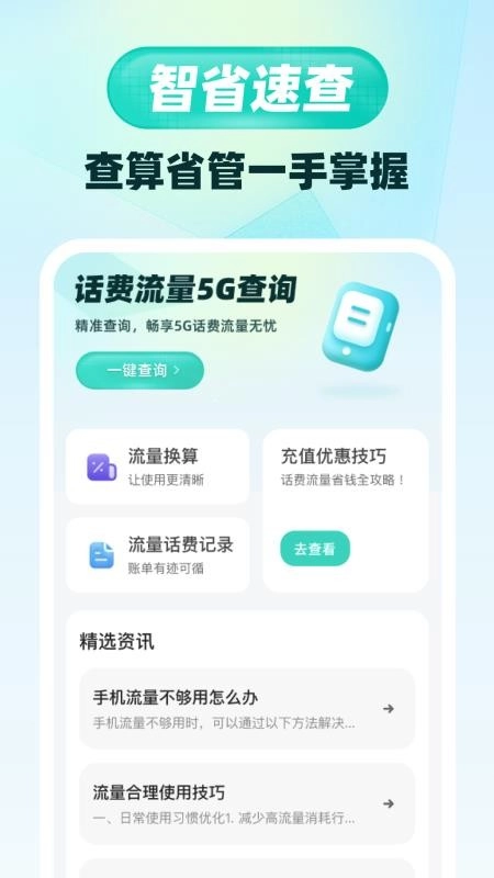 话费流量5G查询软件官方最新版图4