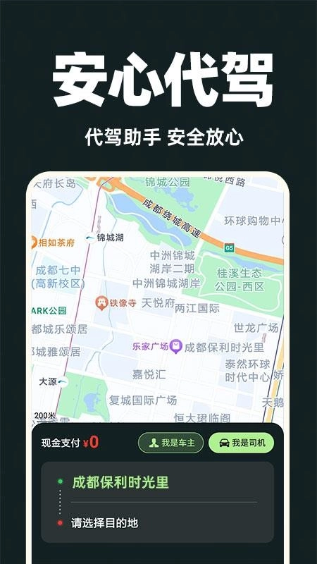 代驾司机端通用版图3